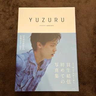 シュウエイシャ(集英社)の羽生結弦写真集《YUZURU》(スポーツ選手)