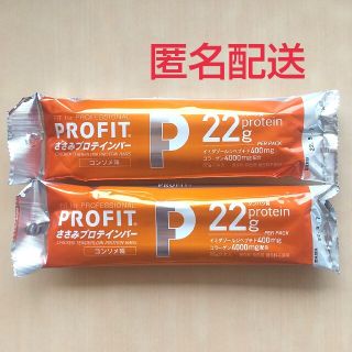 PROFET ささみ プロテインバー コンソメ 2パック コラーゲン4000mg(プロテイン)