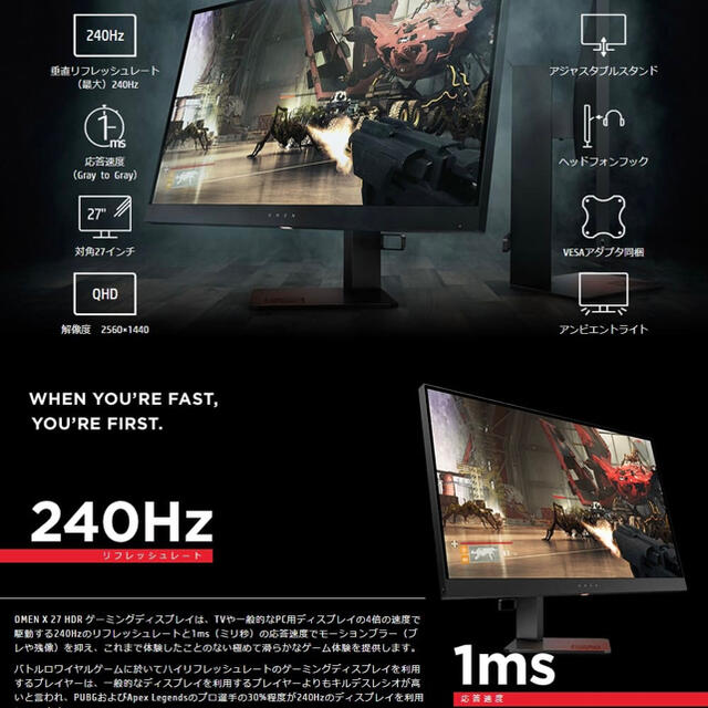 OMEN X by HP 27 HDR ゲーミングモニター 240Hz 美品