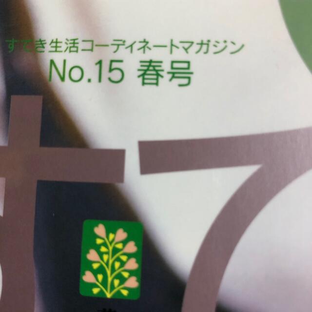 栗原はるみ(クリハラハルミ)のすてきレシピNo.15春号 エンタメ/ホビーの本(料理/グルメ)の商品写真