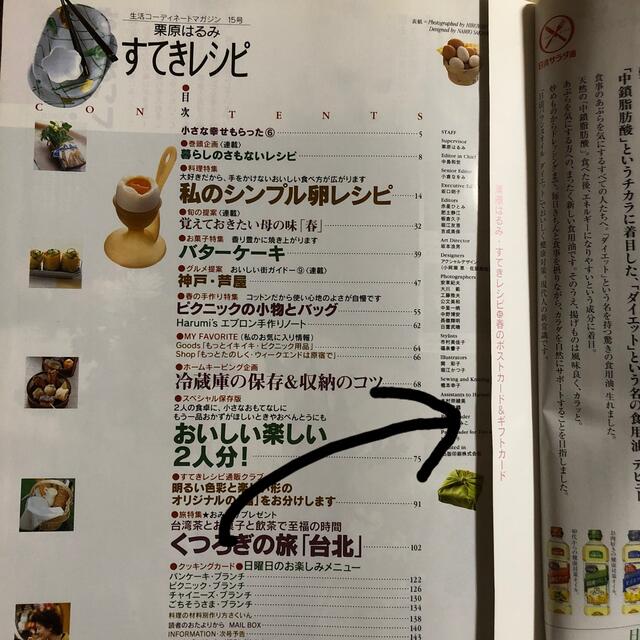 栗原はるみ(クリハラハルミ)のすてきレシピNo.15春号 エンタメ/ホビーの本(料理/グルメ)の商品写真