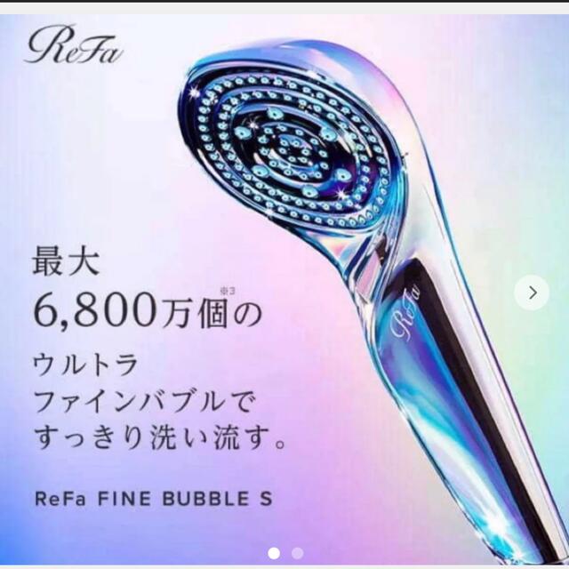 RefaリファファインバブルS ReFa