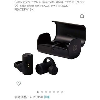 骨伝導イヤホンBoCo 完全ワイヤレス Bluetooth(ヘッドフォン/イヤフォン)