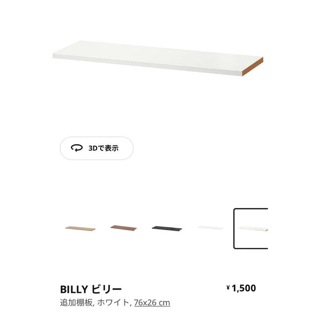 IKEA(イケア)の【新品未使用】IKEA ビリー 追加棚板 白 インテリア/住まい/日用品の収納家具(棚/ラック/タンス)の商品写真