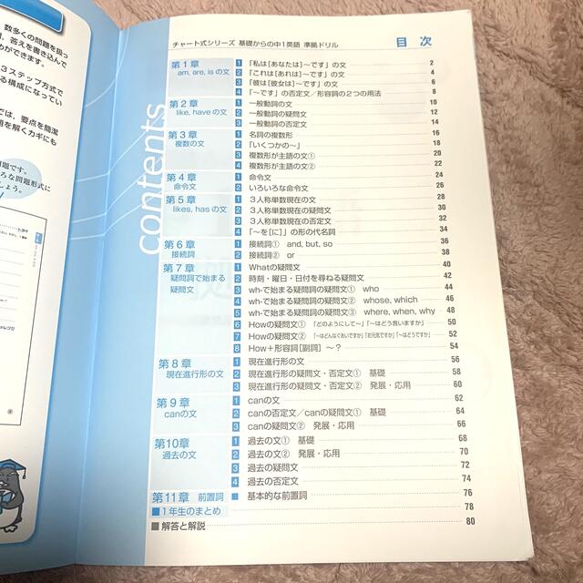 チャート式シリーズ基礎からの中１英語準拠ドリル エンタメ/ホビーの本(語学/参考書)の商品写真