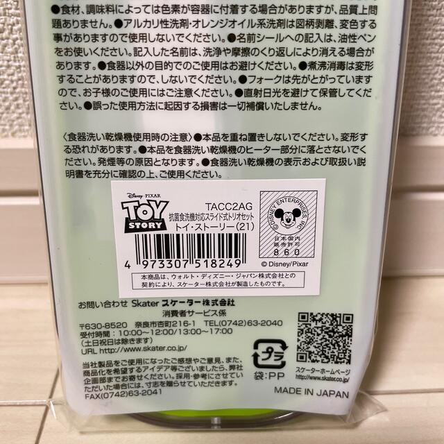 トイ・ストーリー(トイストーリー)のトイストーリー 21  トリオセット インテリア/住まい/日用品のキッチン/食器(弁当用品)の商品写真