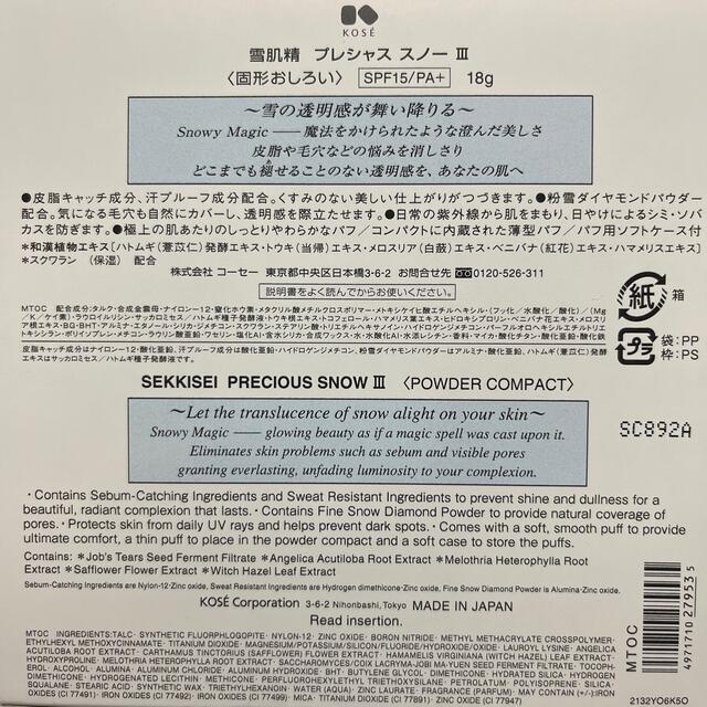 KOSE(コーセー)の【新品未使用】雪肌精　プレシャススノーパウダーⅢ コスメ/美容のベースメイク/化粧品(フェイスパウダー)の商品写真