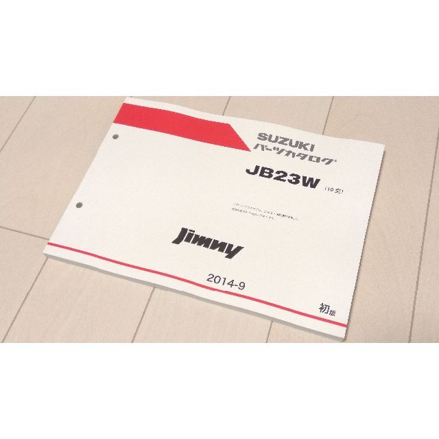 ジムニー☆JB23W(6型)★パーツカタログ☆最新版
