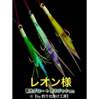 【鯛ラバ】特注オーダータイラバ／遊動式タイラバやキャスティングなどに！(ルアー用品)