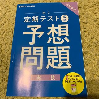 進研ゼミ　定期テスト　予想問題(語学/参考書)