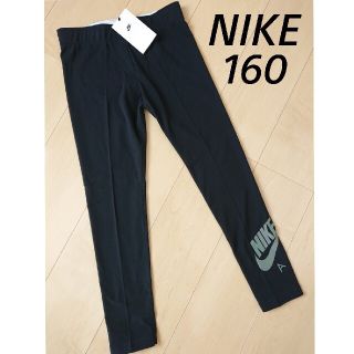 ナイキ(NIKE)の新品 NIKE ガールズ 160 レギンス AIR ナイキ(パンツ/スパッツ)