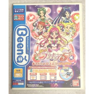 セガ(SEGA)のビーナ 絵本ソフト yes!プリキュア5 おもちゃ 女の子用(知育玩具)