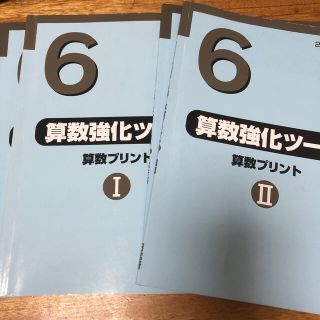 中学受験　日能研　算数強化ツール1.2(語学/参考書)