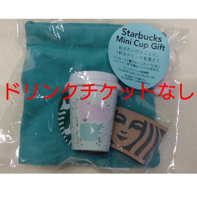 Starbucks Coffee(スターバックスコーヒー)のドリンクチケットなし  アニバーサリー2021 ミニカップギフト エンタメ/ホビーのコレクション(その他)の商品写真