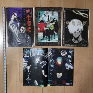 呪術廻戦　ジャンプ巻頭カラー切り抜き(少年漫画)