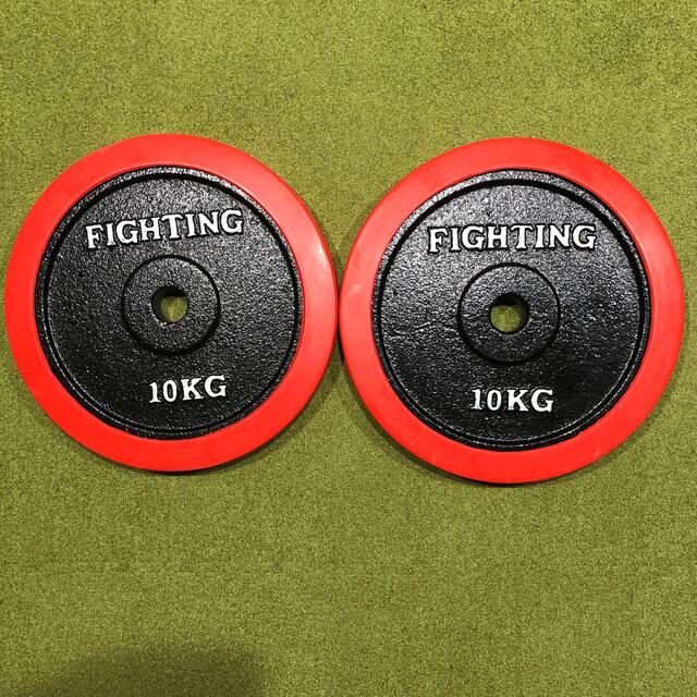 ファイティングロード 10kgプレート2枚 28mm まつっ ファイティングロード 10kgプレート2枚 28mm まつっ