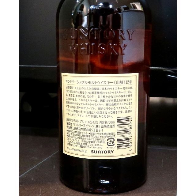 5本まとめ 未開栓 サントリー ウイスキー 山崎 12年 700ml お酒