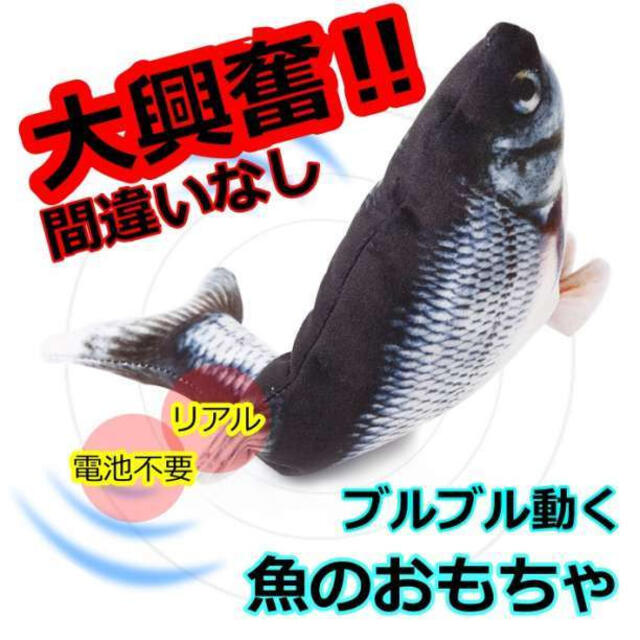 ブルブル 動く 魚 ペット用 おもちゃ 犬 猫 リアル 大興奮 好奇心 電池不要 その他のペット用品(猫)の商品写真