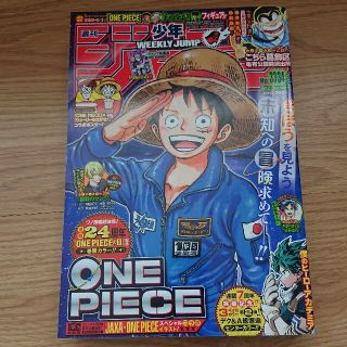 シュウエイシャ(集英社)の週刊少年ジャンプ 2021年 33.34号(漫画雑誌)