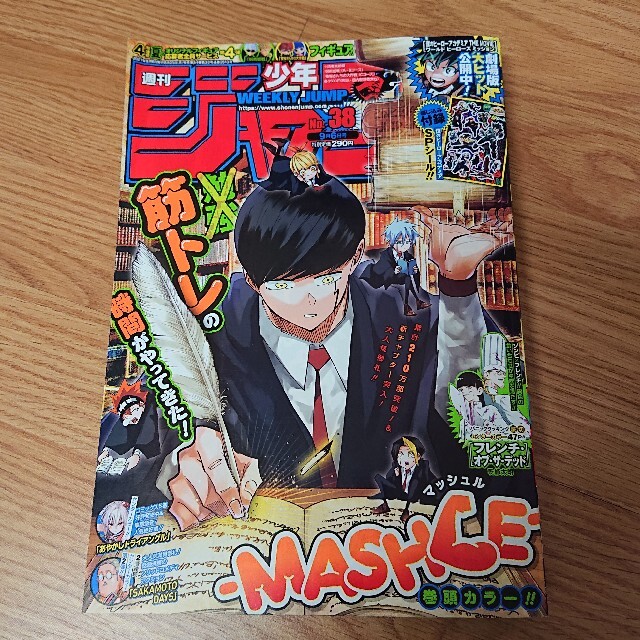 集英社(シュウエイシャ)の週刊少年ジャンプ 2021年 38号 エンタメ/ホビーの漫画(漫画雑誌)の商品写真