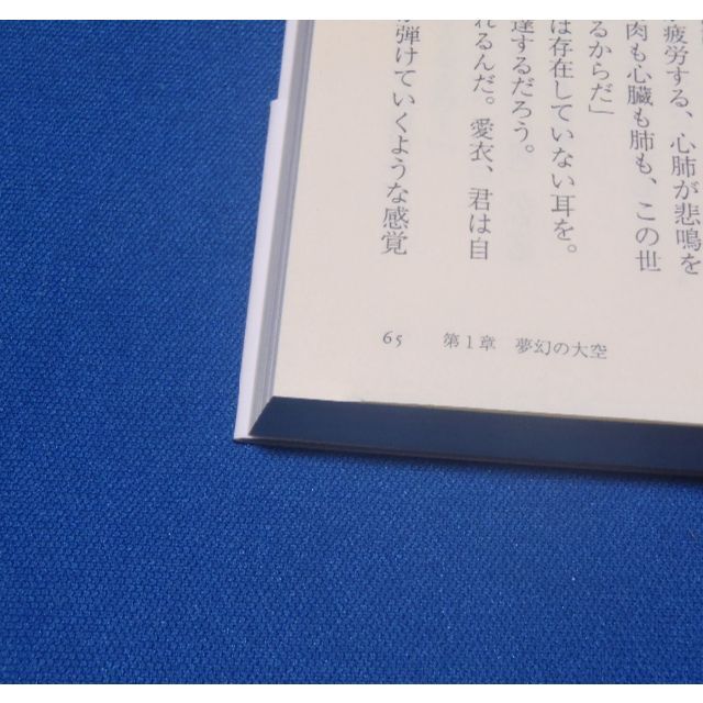 ムゲンのi　知念実希人　上下セット　双葉文庫 エンタメ/ホビーの本(文学/小説)の商品写真