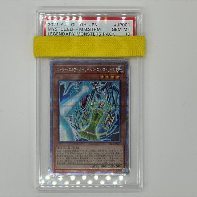 KONAMI(コナミ)のPSA10 遊戯王 ホーリーエルフホーリーバーストストリーム プリズマ エンタメ/ホビーのトレーディングカード(シングルカード)の商品写真