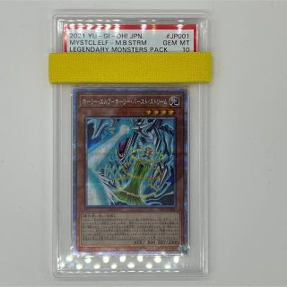 コナミ(KONAMI)のPSA10 遊戯王 ホーリーエルフホーリーバーストストリーム プリズマ(シングルカード)