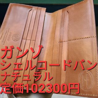 ガンゾ(GANZO)のシェルコードバン ワイルドスワンズ ガンゾ ganzo 土屋鞄 財布 ポーター(長財布)