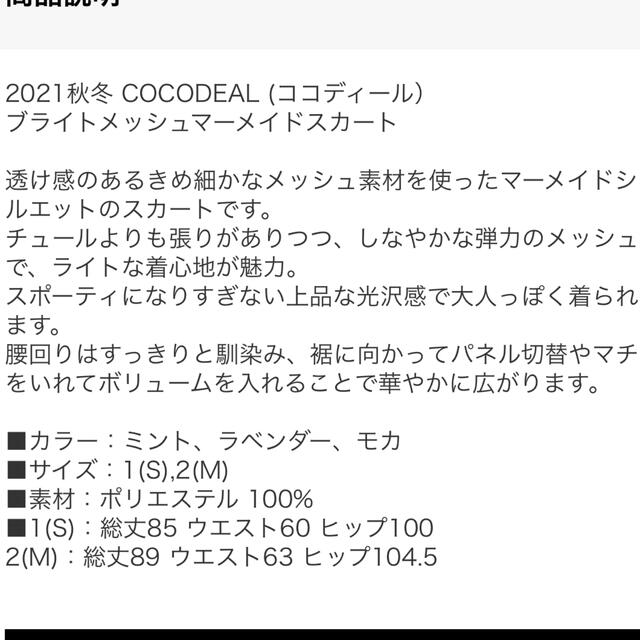 COCO DEAL(ココディール)のCOCODEAL/ブライトメッシュマーメイドスカート レディースのスカート(ロングスカート)の商品写真