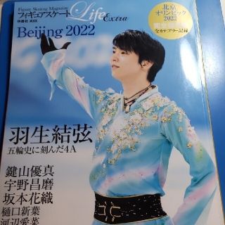 シュウエイシャ(集英社)の表紙 羽生結弦 フィギュアスケートＬｉｆｅ　Ｅｘｔｒａ(趣味/スポーツ/実用)