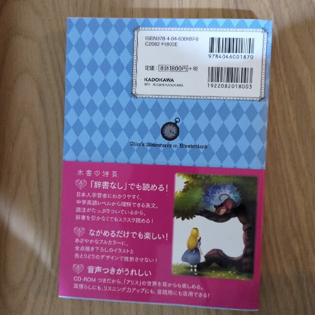 やさしい英語で「不思議の国のアリス」を読もう エンタメ/ホビーの本(語学/参考書)の商品写真