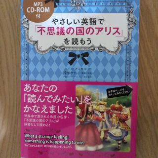 やさしい英語で「不思議の国のアリス」を読もう(語学/参考書)