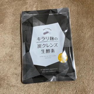 キラリ麹の炭クレンズ生酵素(ダイエット食品)