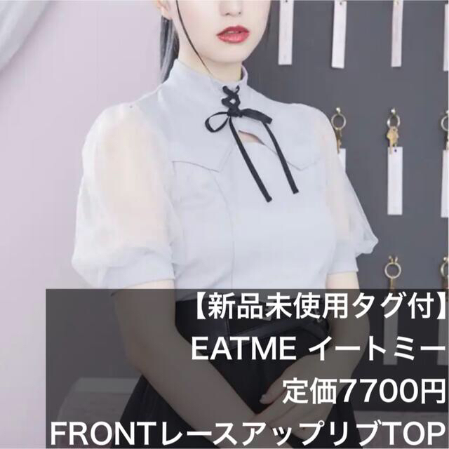 EATME(イートミー)の※うさぎ様専用※EATME2点セット レディースのトップス(カットソー(半袖/袖なし))の商品写真