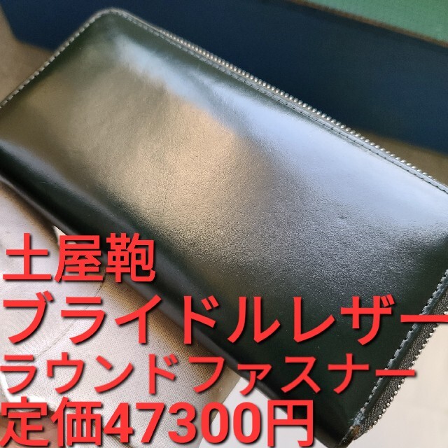 大勧め ココマイスター ブライドルレザー GANZO 万双 ワイルドスワンズ