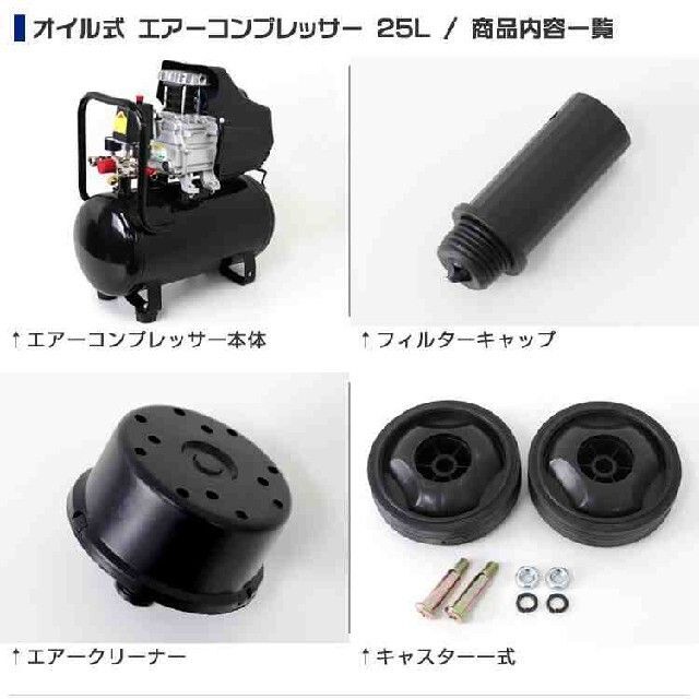 エアコン　エアーコンプレッサー　100V 25L 自動加圧制御機能付