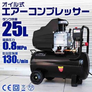 エアコン　エアーコンプレッサー　100V 25L 自動加圧制御機能付