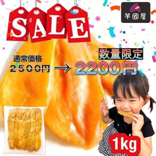 1kg 干し芋  紅はるか切り落とし訳あり お菓子 激安 食品 ダイエット(フルーツ)