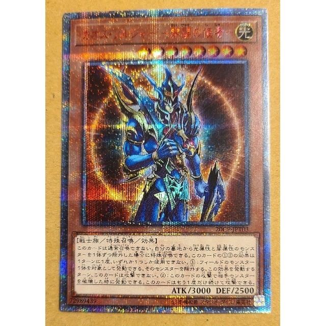 【ワンオーナー/美品】遊戯王 カオス・ソルジャー －開闢の使者－【レリーフレア】