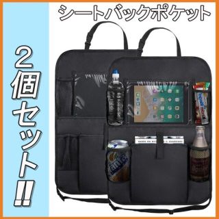 シートバックポケット ・ 車用収納ポケット　2点セット(車外アクセサリ)