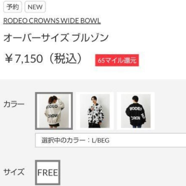 RODEO CROWNS WIDE BOWL(ロデオクラウンズワイドボウル)の新品ライトベージュ レディースのジャケット/アウター(ブルゾン)の商品写真