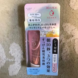 シセイドウ(SHISEIDO (資生堂))の〈sale〉純白専科　すっぴん朝雪美容液(美容液)