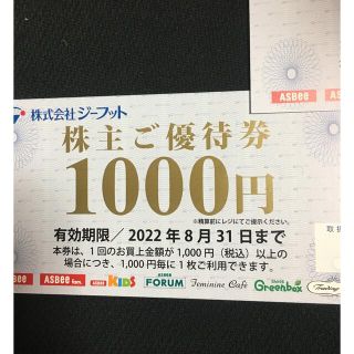 アスビー(ASBee)のジーフット　株主優待券 1000円分(ショッピング)