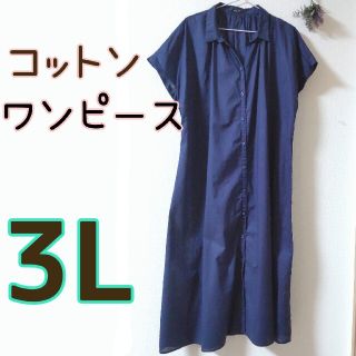 3L／コットン100％ネイビーのロングシャツワンピース／半袖／大きいサイズ(ロングワンピース/マキシワンピース)