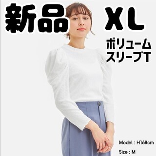 ジーユー(GU)の新品 未使用 GU ボリュームスリーブT 長袖 オフホワイト XL(Tシャツ(長袖/七分))