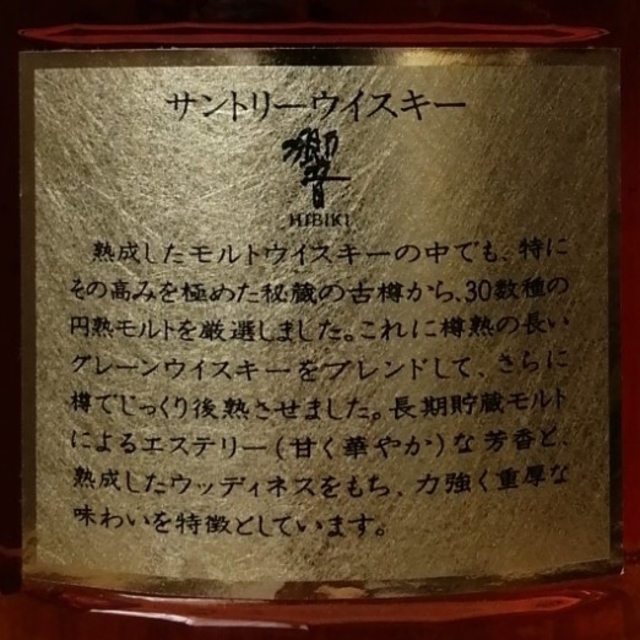 サントリー - サントリー響(旧17年)金キャップ向獅子 古酒未開 サントリー - サントリー響(旧17年)金キャップ向獅子 古酒未開