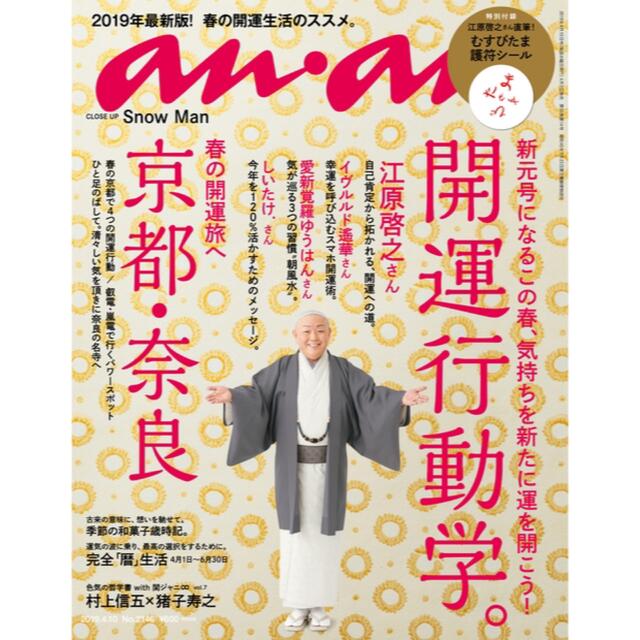 anan no.2146 2019年4月3日号　切り抜き