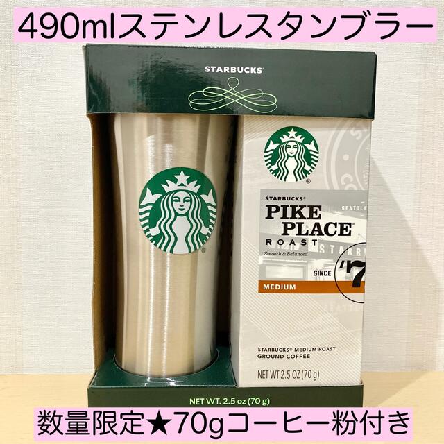 Starbucks Coffee(スターバックスコーヒー)のシルバー スタバ ステンレス タンブラー コーヒー粉 限定品 マグ 魔法瓶 水筒 インテリア/住まい/日用品のキッチン/食器(タンブラー)の商品写真