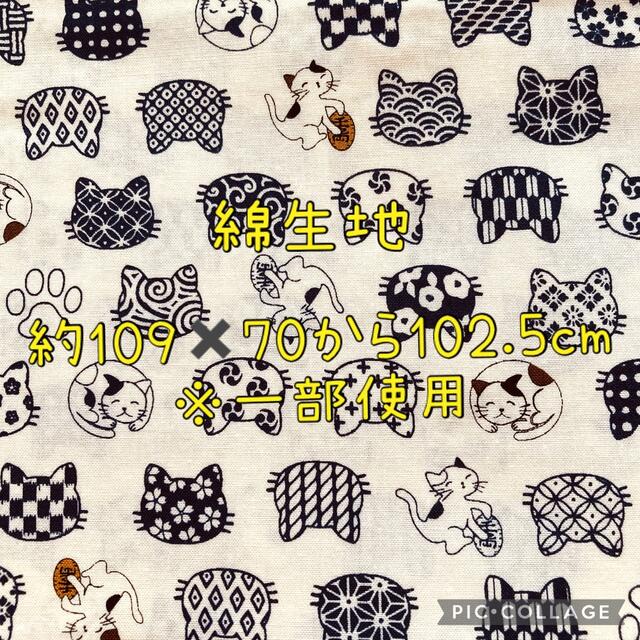 生地 綿 コットン はぎれ 和風 かわいい生地 猫 ねこ ネコ 和柄 布 ハンドメイドの素材/材料(生地/糸)の商品写真
