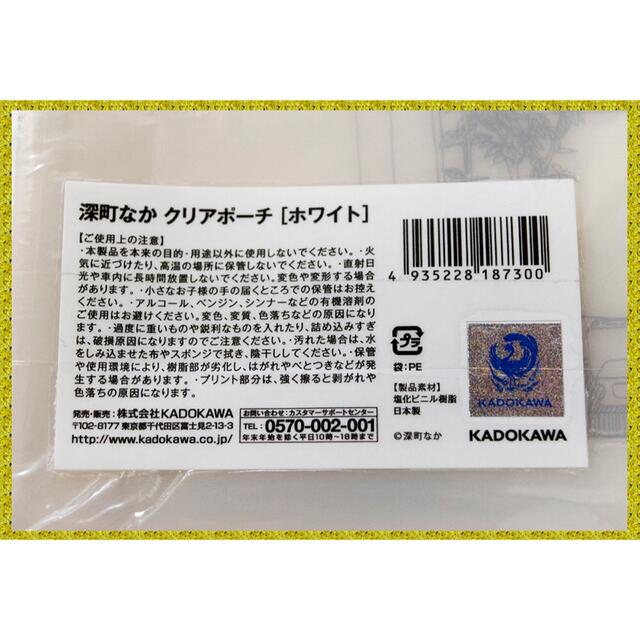 角川書店(カドカワショテン)の深町なか　クリアポーチ【新品・未使用】 レディースのファッション小物(ポーチ)の商品写真